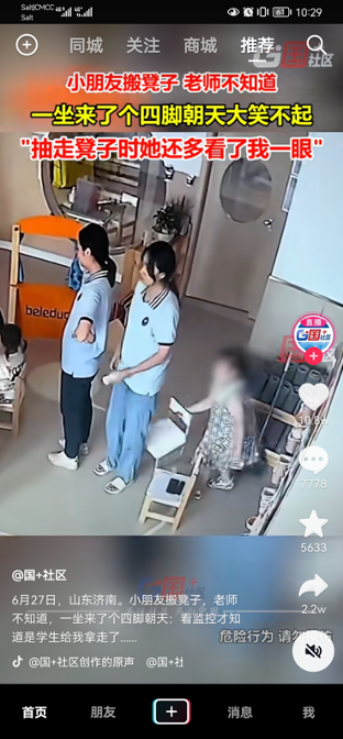 Douyin For You Liste.png